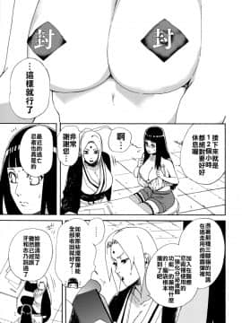 [禁漫漢化組] (HARUCC24東京) [a 3103 hut (里美)] おいしいミルク (NARUTO -ナルト-)_Scan_10