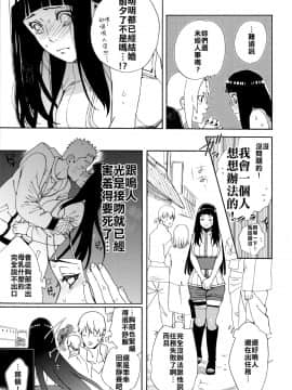 [禁漫漢化組] (HARUCC24東京) [a 3103 hut (里美)] おいしいミルク (NARUTO -ナルト-)_Scan_12