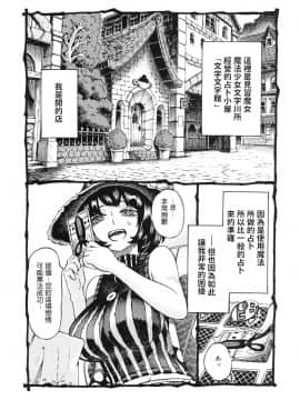 [ナイーブタ (西義之)] 魔女は結局その客と。。。 [中国翻訳]_majohakekkyoku_006