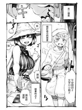 [ナイーブタ (西義之)] 魔女は結局その客と。。。 [中国翻訳]_majohakekkyoku_009