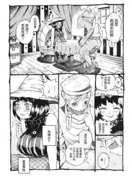 [ナイーブタ (西義之)] 魔女は結局その客と。。。 [中国翻訳]_majohakekkyoku_010