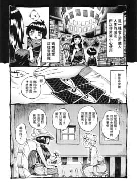[ナイーブタ (西義之)] 魔女は結局その客と。。。 [中国翻訳]_majohakekkyoku_011