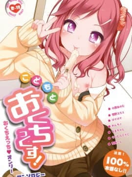 [Lolipoi汉化组] (コミティア123) [kuma-puro (よろず)] こどもとおくちっくす!_01