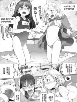[Lolipoi汉化组] (コミティア123) [kuma-puro (よろず)] こどもとおくちっくす!_10