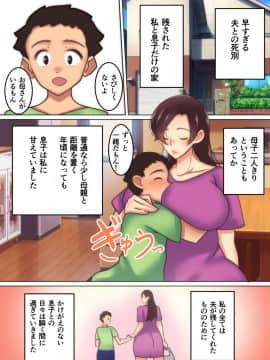 [芝猫はんぐりー!] 母が淫らに喘ぐ時_04