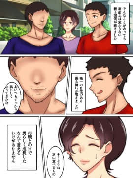 [芝猫はんぐりー!] 母が淫らに喘ぐ時_10