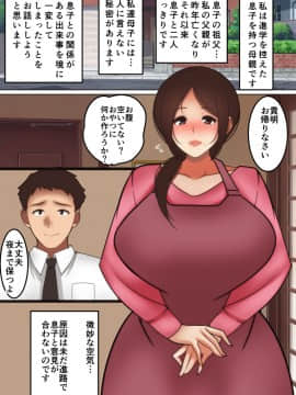 [芝猫はんぐりー!] 母が淫らに喘ぐ時2～新庄家の母子情事～_02