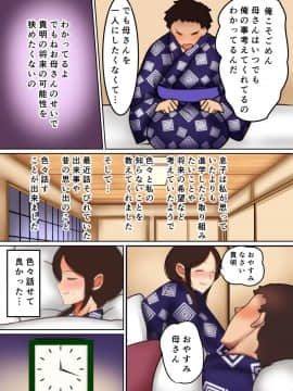 [芝猫はんぐりー!] 母が淫らに喘ぐ時2～新庄家の母子情事～_06