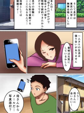 [芝猫はんぐりー!] 母が淫らに喘ぐ時2～新庄家の母子情事～_38