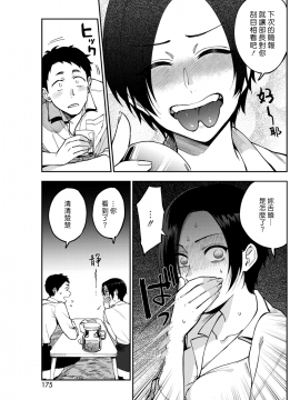 [漢化組漢化組] [Digital] [井雲くす] 村又さんの秘密 (コミックホットミルク 2019年1月号) [中国翻訳] [DL版]_01_005