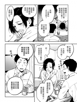 [漢化組漢化組] [Digital] [井雲くす] 村又さんの秘密 (コミックホットミルク 2019年1月号) [中国翻訳] [DL版]_01_006