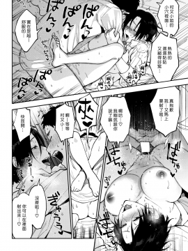 [漢化組漢化組] [Digital] [井雲くす] 村又さんの秘密 (コミックホットミルク 2019年1月号) [中国翻訳] [DL版]_01_024
