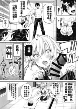 [佳奈助汉化组] [こーひーめーかー (朝峰テル)] 邪ンヌの嫉妬 (FateGrand Order)_09