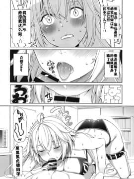[佳奈助汉化组] [こーひーめーかー (朝峰テル)] 邪ンヌの嫉妬 (FateGrand Order)_10