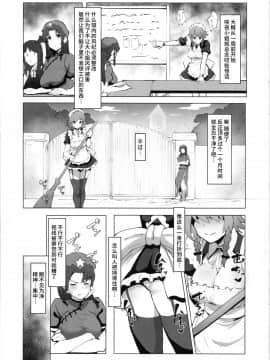 (C96) [余はおかずを所望しておる (しや)] 射精させてください咲夜さん!! (東方Project) [彷徨水面个人汉化]_02