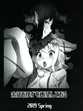 (例大祭16) [余はおかずを所望しておる (しや)] がんばれ椛!文ちゃんのちんぽに負けるな! (東方Project) [彷徨水面个人汉化]_02