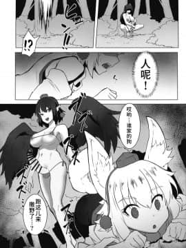 (例大祭16) [余はおかずを所望しておる (しや)] がんばれ椛!文ちゃんのちんぽに負けるな! (東方Project) [彷徨水面个人汉化]_06