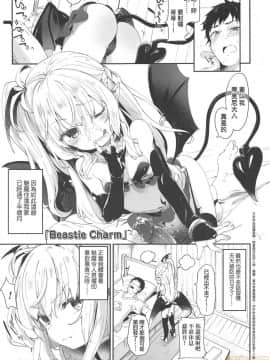 Boku Wa Chiisana Succubus No Shimobe - I Am A Slave Of A Small Succubus | 我是嬌小魅魔的忠實僕人 (Decensored)_00051