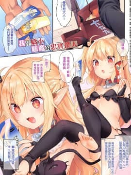 [玉之けだま]僕は小さな淫魔のしもべ  我是嬌小魅魔的忠實僕人 (無修正)_00003