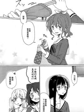[EZR個人漢化] (BanG Dreamer's Party! 2nd STAGE) [とばちゃづけ (みそ茶)] 今日、うち泊まっていく_ (BanG Dream!)_05