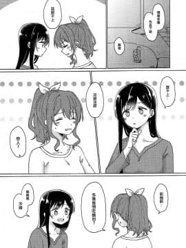 [EZR個人漢化] (BanG Dreamer's Party! 2nd STAGE) [とばちゃづけ (みそ茶)] 今日、うち泊まっていく_ (BanG Dream!)_11