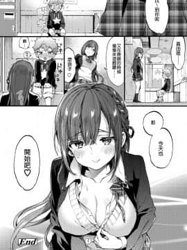 [沒有漢化] [Digital] [森島コン] 反抗期ヌキのススメ♡ Part2 (COMIC アオハ 2019 秋) [中国翻訳] [DL版]_094