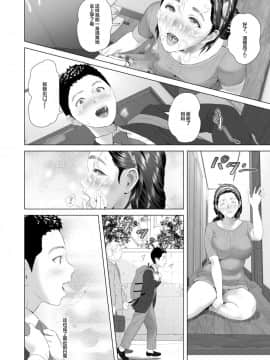 [灰同 (灰司)] 近女誘惑 息子をイチャラブSEX漬けにする母編 [中国翻訳]_12