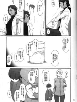 [MTSP (Jin)]胤盛家ノ家庭事情1-3_0008