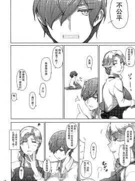 [MTSP (Jin)]胤盛家ノ家庭事情1-3_0044