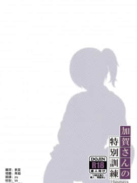 [ひぐま屋 (野良ヒグマ)] 加賀さんの特別訓練 (艦隊これくしょん -艦これ-)_0030