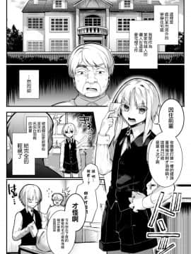 [瑞树汉化组][はぎよし] エリート美少年従者 恥辱の再教育__003