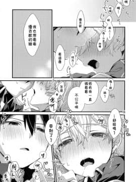 [theoldestcat汉化] (ソウル・シンクロ 第3層) [trigger.m (えむえむお)] かわいいあいぼう (ソードアート・オンライン)_009