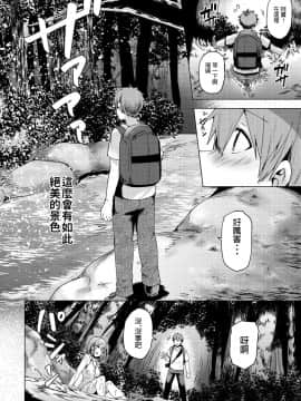 [綾枷家の猫 (綾枷ちよこ)] 夏の神、ひとしずく [中国翻訳] [DL版]_natugami_009