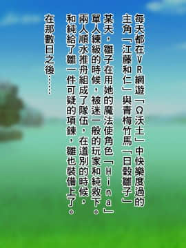 [邀邀妻个人汉化] [我が家の黒歴史 (三夜代龍太郎、一宮夕羽)] ネトラレデバイス-ネットゲームで変わった彼女- [中国翻訳]_058_04_01