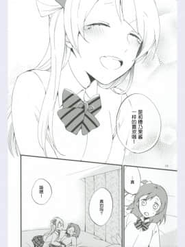[微博果鸟创作收集中心汉化] (あま～い恋をしましょ！) [にらたま (せきはら、広人)] ストロベリーフレジェ (ラブライブ!)_16