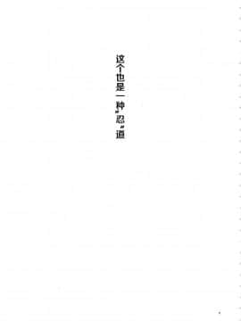 [罗洁爱儿个人机翻] (C94) [からきし傭兵団 真雅 (砂原渉)] 嵐の冒険 (NARUTO)_002
