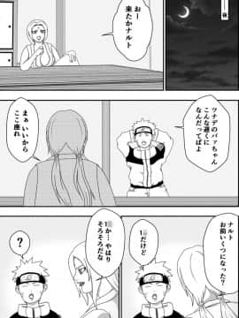 [あさぎん堂 (浅倉ギン)] ツナデの性教育 (NARUTO -ナルト-)_003