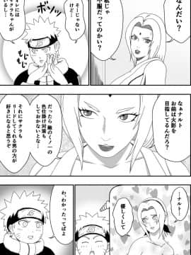 [あさぎん堂 (浅倉ギン)] ツナデの性教育 (NARUTO -ナルト-)_005