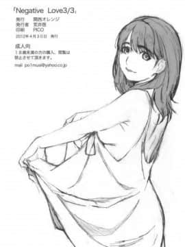 [関西オレンジ (荒井啓)] Negative Love 総集編_0092