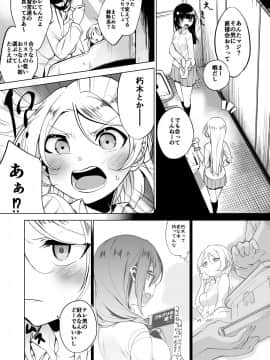 Gokimesu No Inai Gakkō Tosho-Shitsu-Hen_02