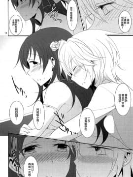 [EZR個人漢化] (C88) [434 Not Found、畑を耕すだけ (isya、みかん氏)] First Love (アイドルマスター シンデレラガールズ)_16