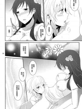 [EZR個人漢化] (C88) [434 Not Found、畑を耕すだけ (isya、みかん氏)] First Love (アイドルマスター シンデレラガールズ)_24