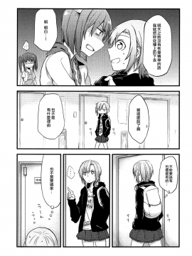 [EZR個人漢化] (C88) [434 Not Found、畑を耕すだけ (isya、みかん氏)] First Love (アイドルマスター シンデレラガールズ)_37