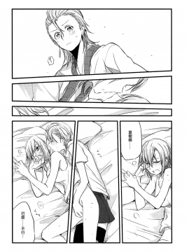 [EZR個人漢化] (C88) [434 Not Found、畑を耕すだけ (isya、みかん氏)] First Love (アイドルマスター シンデレラガールズ)_44