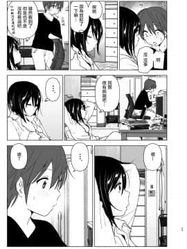 Itsushika Ibasho Ga Kasanatte 丨不知不覺我們重合在一起_24_78226476_p22_2019_12_10
