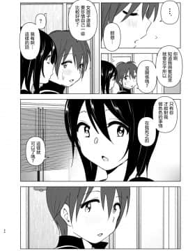 Itsushika Ibasho Ga Kasanatte 丨不知不覺我們重合在一起_43_78226476_p41_2019_12_10