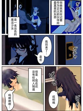 [不咕鸟汉化组] 乗っ取られた魔法少女の悲劇_wnacg_11