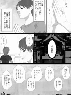 [はいぱーどろっぷきっく] 洒落にならないエロい話 寝取られた僕の八尺様_40