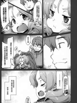[千岁汉化组](C96) [沙悟荘 (瀬浦沙悟)] Raiders! case2-2 -Fallen Mountain Kingdom-_08_C96_Sago_Jou_Seura_Isago_Raiders_case_2_2_Fallen_Mountain_Kingdom_008