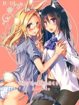 [兔司姬漢化組](COMIC1☆13) [ぽんこつわーくす] みみとしっぽのあるくらし (オリジナル)_004